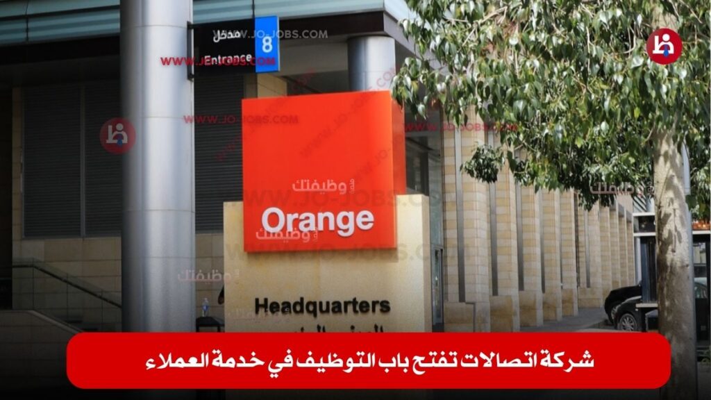 شركة أورانج للاتصالات