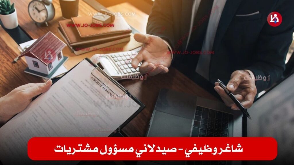 مسؤول مشتريات