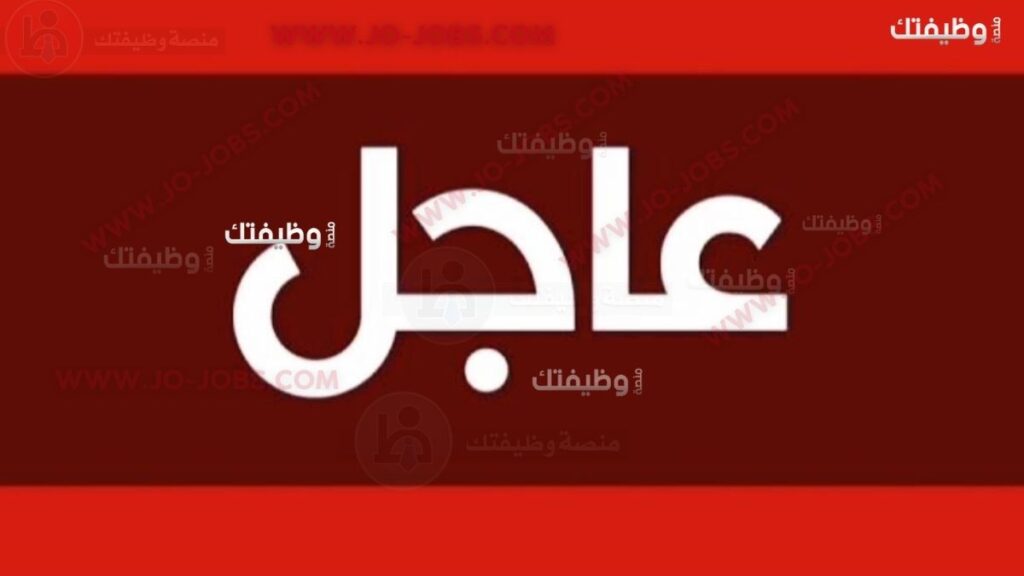 مطلوب للعمل