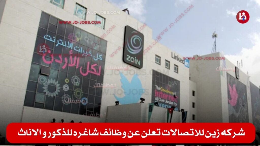 شركه زين للاتصالات