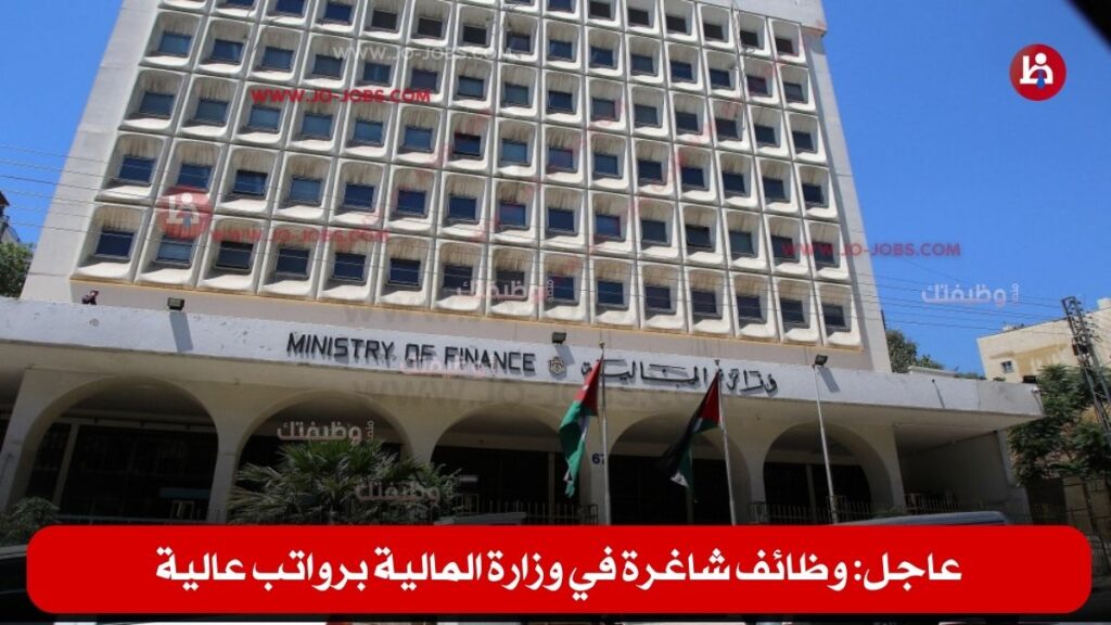 وزارة المالية