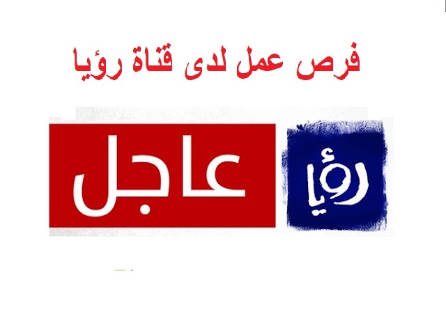 مجموعة رؤيا الإعلامية