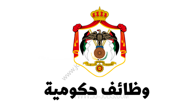 فرص وظيفية حكومية