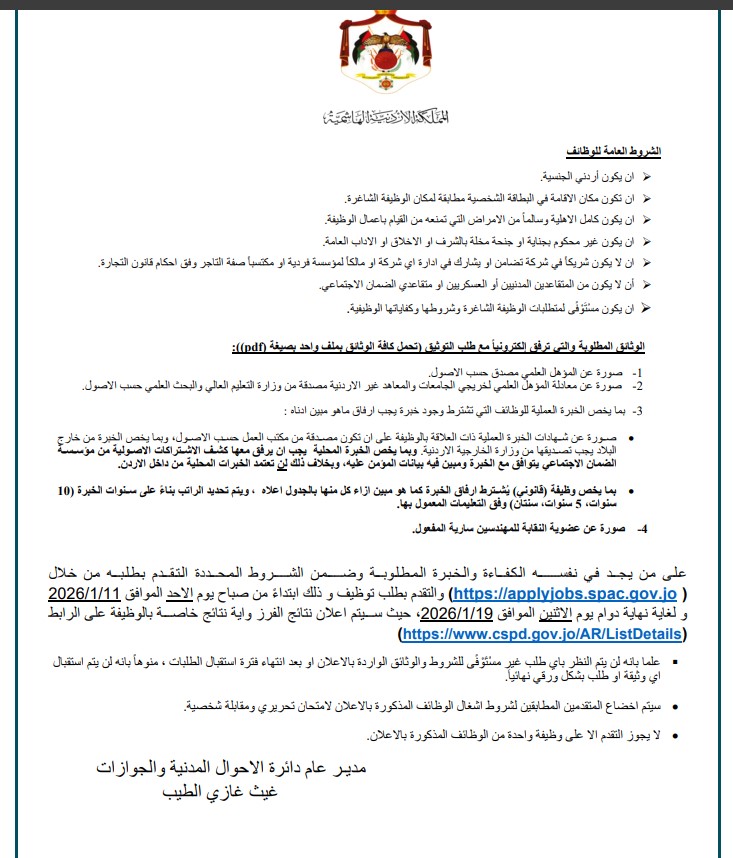 دائرة الأحوال المدنية والجوازات