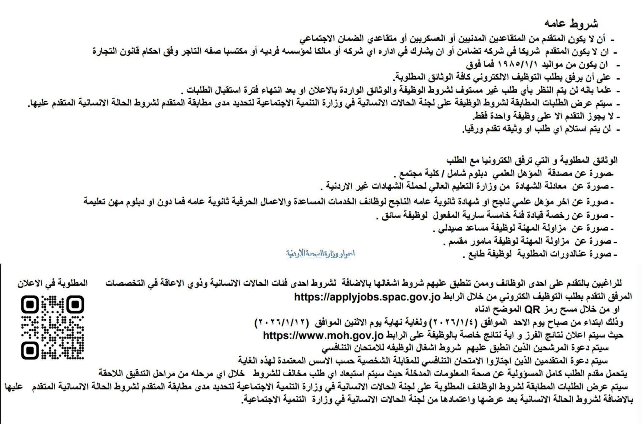 وزارة الصحة