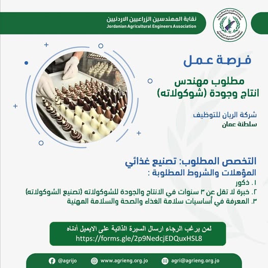 نقابة المهندسين الزراعيين