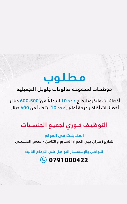 إعلان توظيف