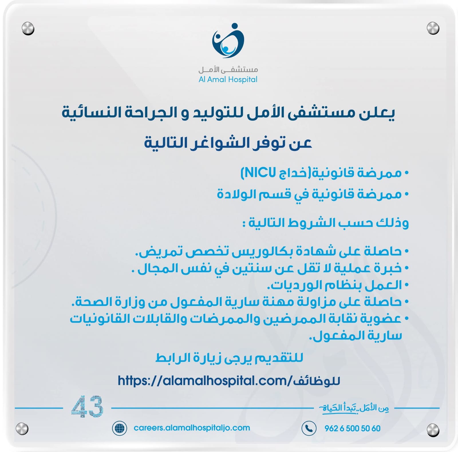 مستشفى الامل 