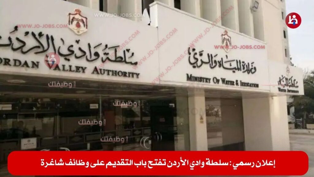 سلطة وادي الأردن