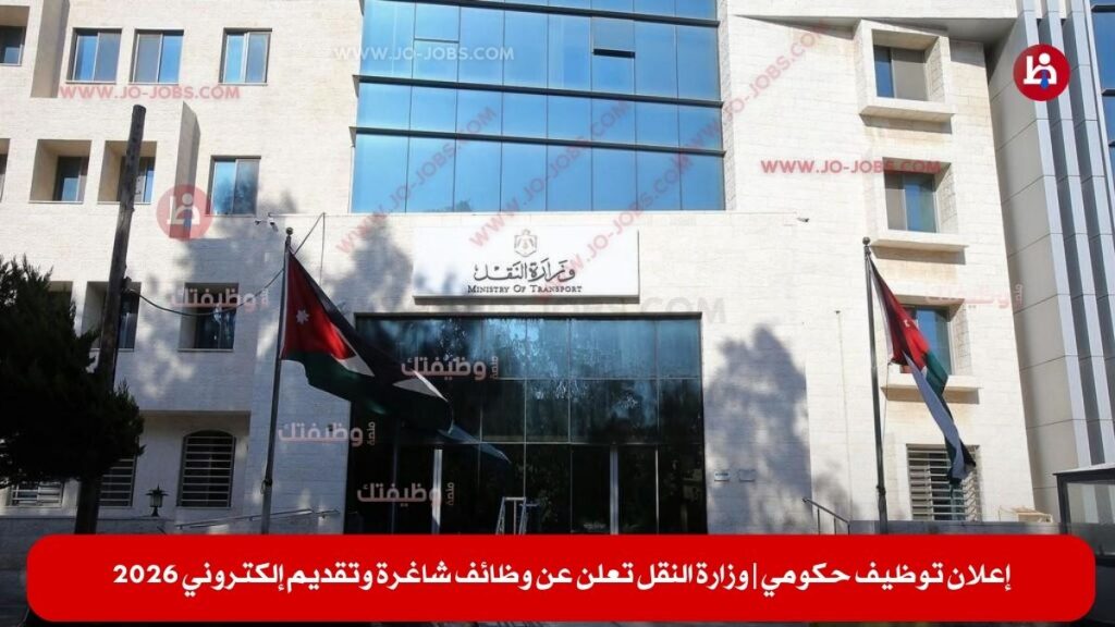 وزارة النقل