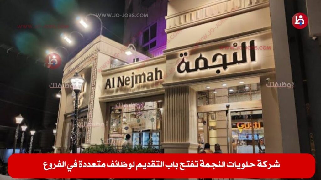 شركة حلويات النجمة