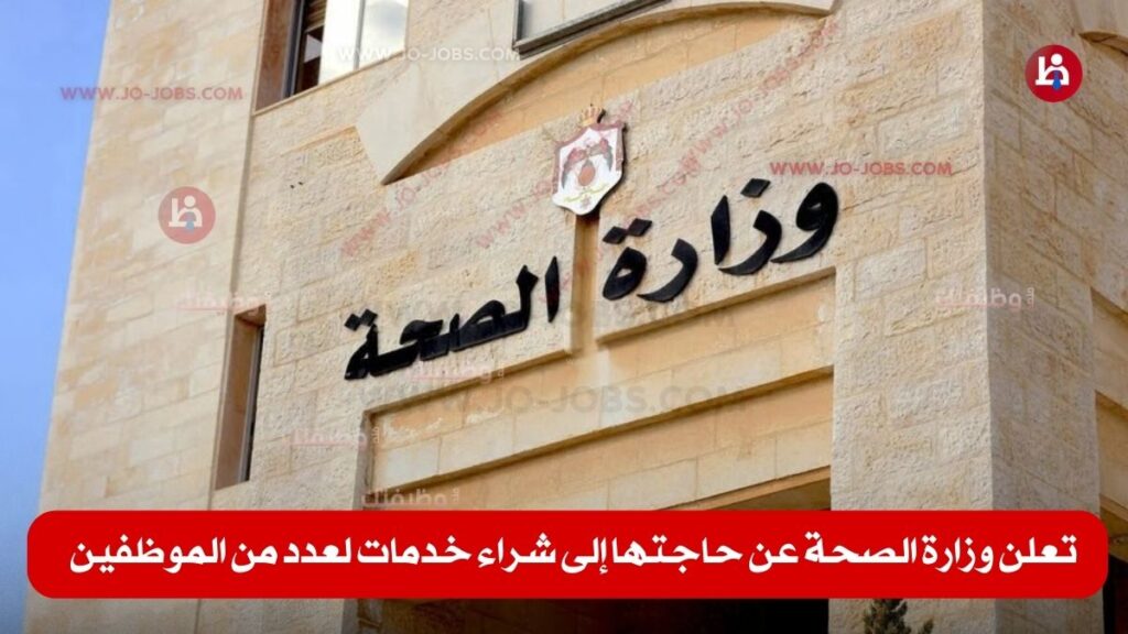 وزارة الصحة