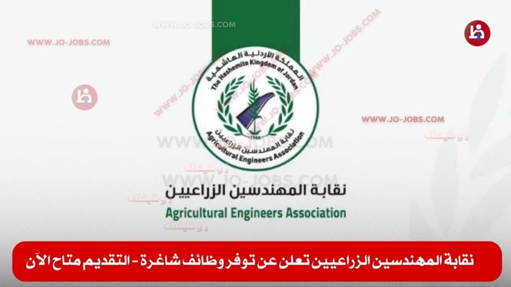 نقابة المهندسين الزراعيين