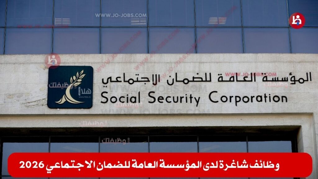 المؤسسة العامة للضمان الاجتماعي