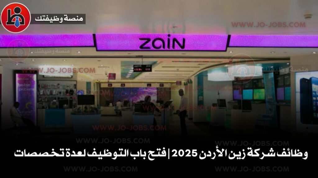 شركة زين للاتصالات