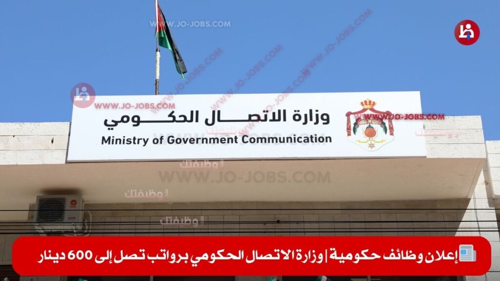 وزارة الاتصال الحكومي