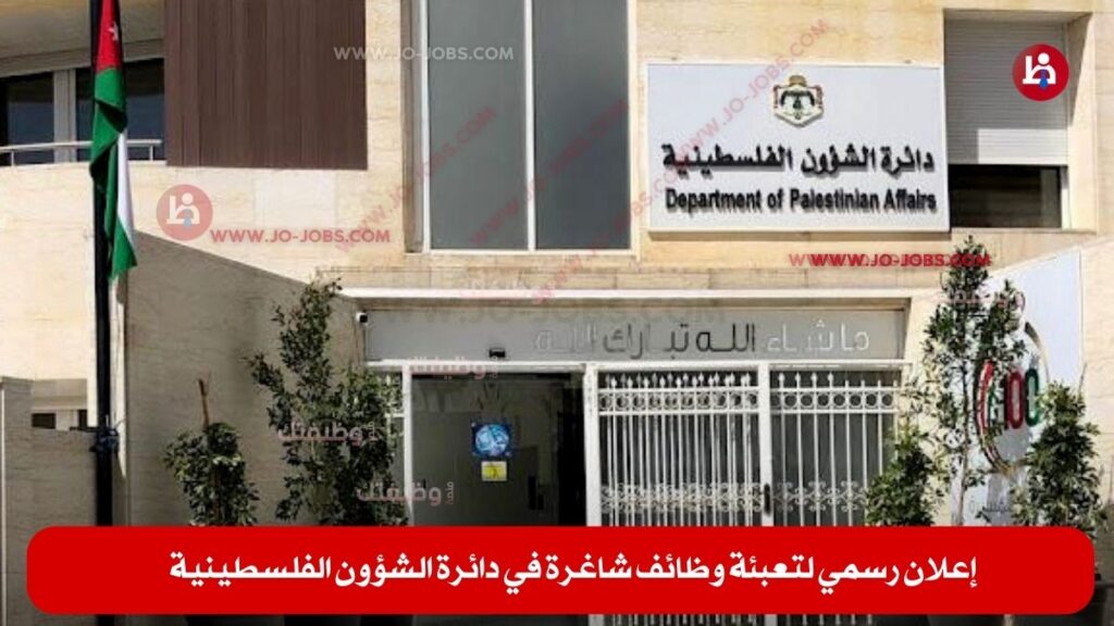 دائرة الشؤون الفلسطينية