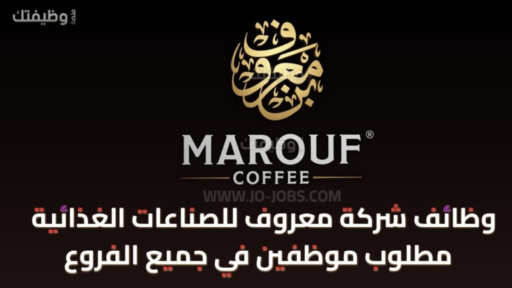 شركة بن معروف