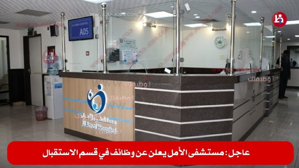 مستشفى الأمل للتوليد والجراحة النسائية