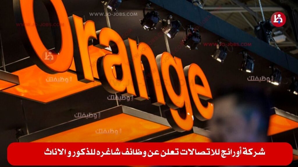 شركة أورانج للاتصالات