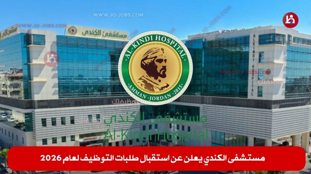 مستشفى الكندي