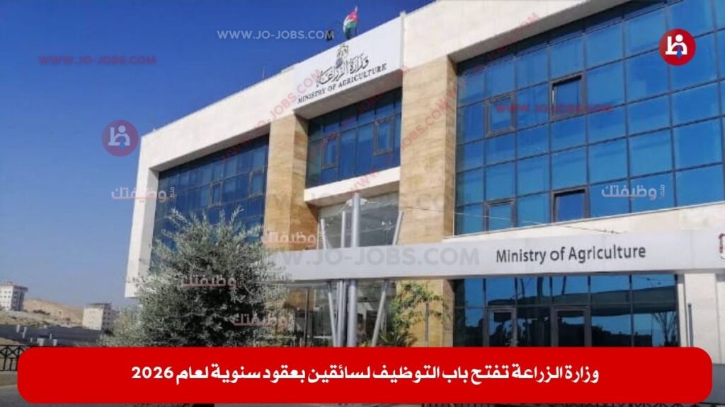 وزارة الزراعة