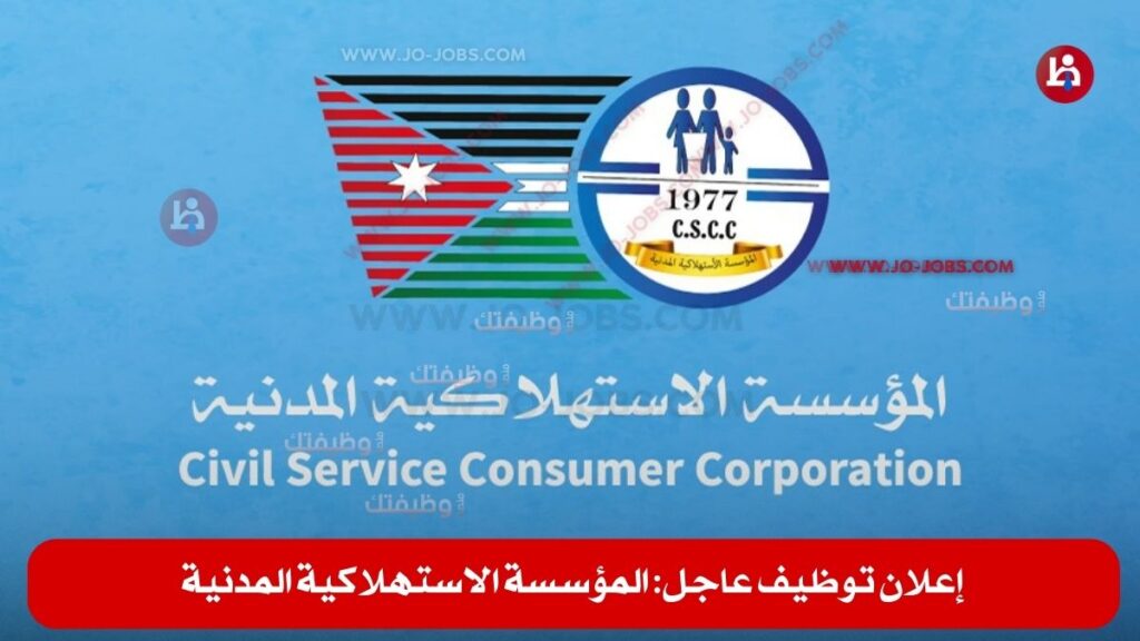 المؤسسة الاستهلاكية المدنية