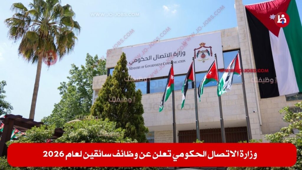 وزارة الاتصال الحكومي