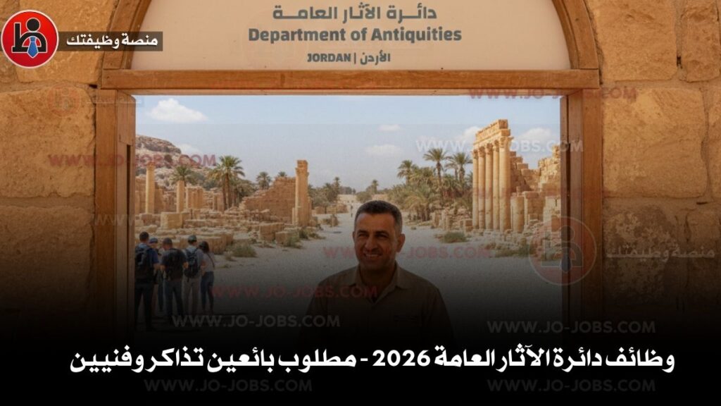 دائرة الآثار العامة