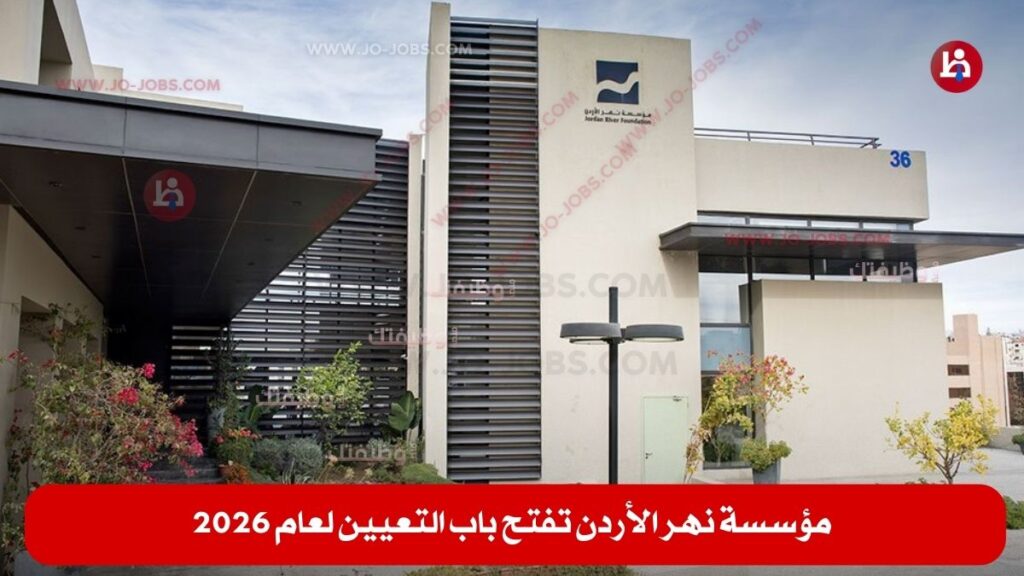 مؤسسة نهر الأردن