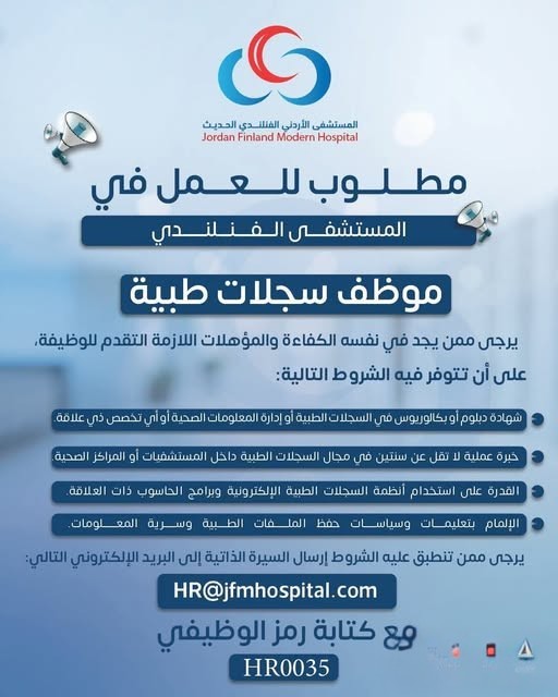 المستشفى الأردني الفنلندي الحديث