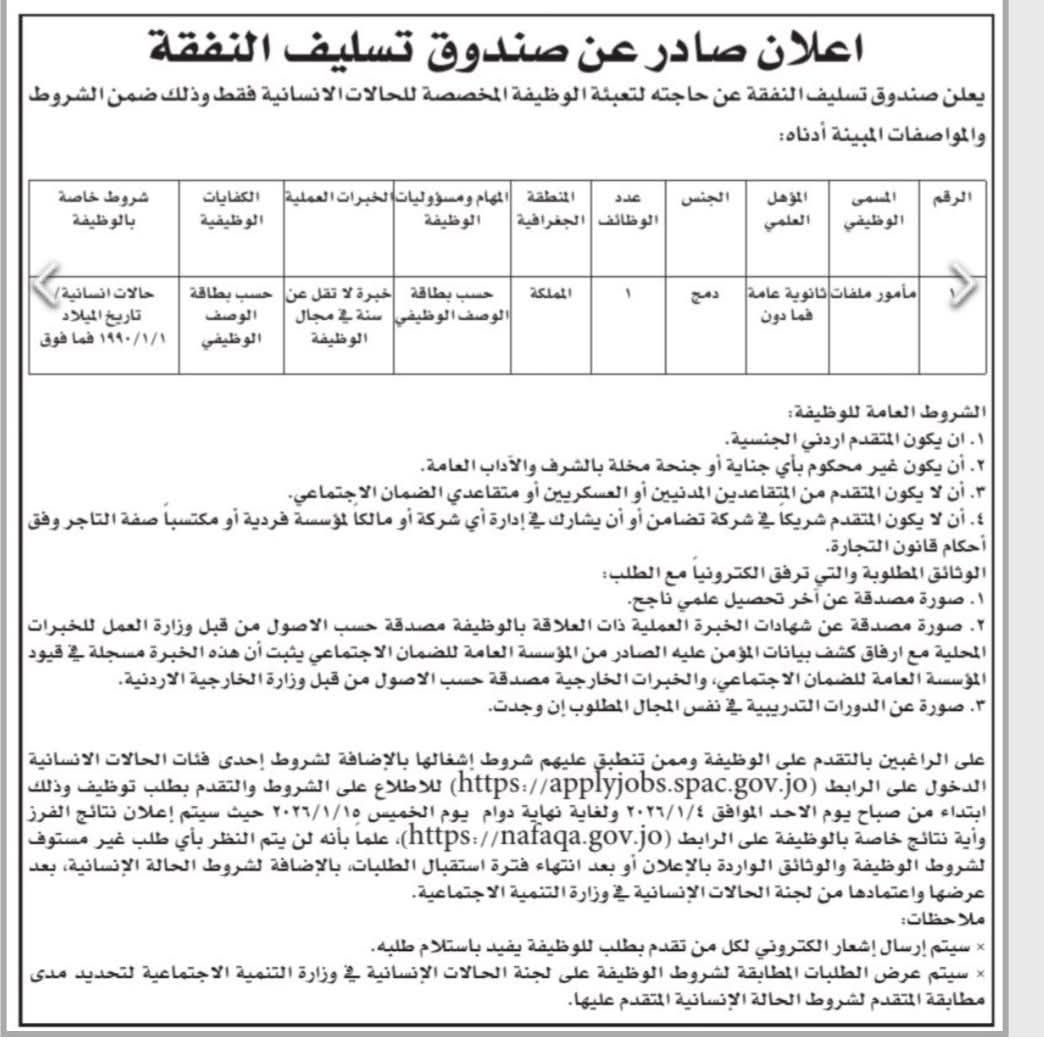 وظائف حالات إنسانية الأردن