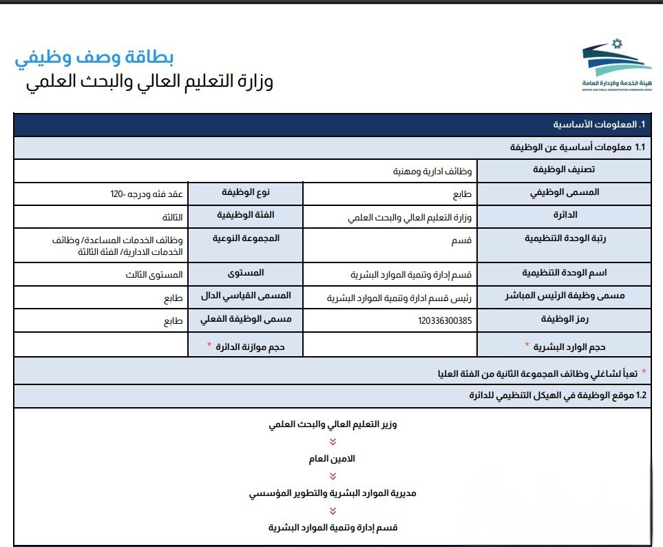 وزارة التعليم العالي والبحث العلمي