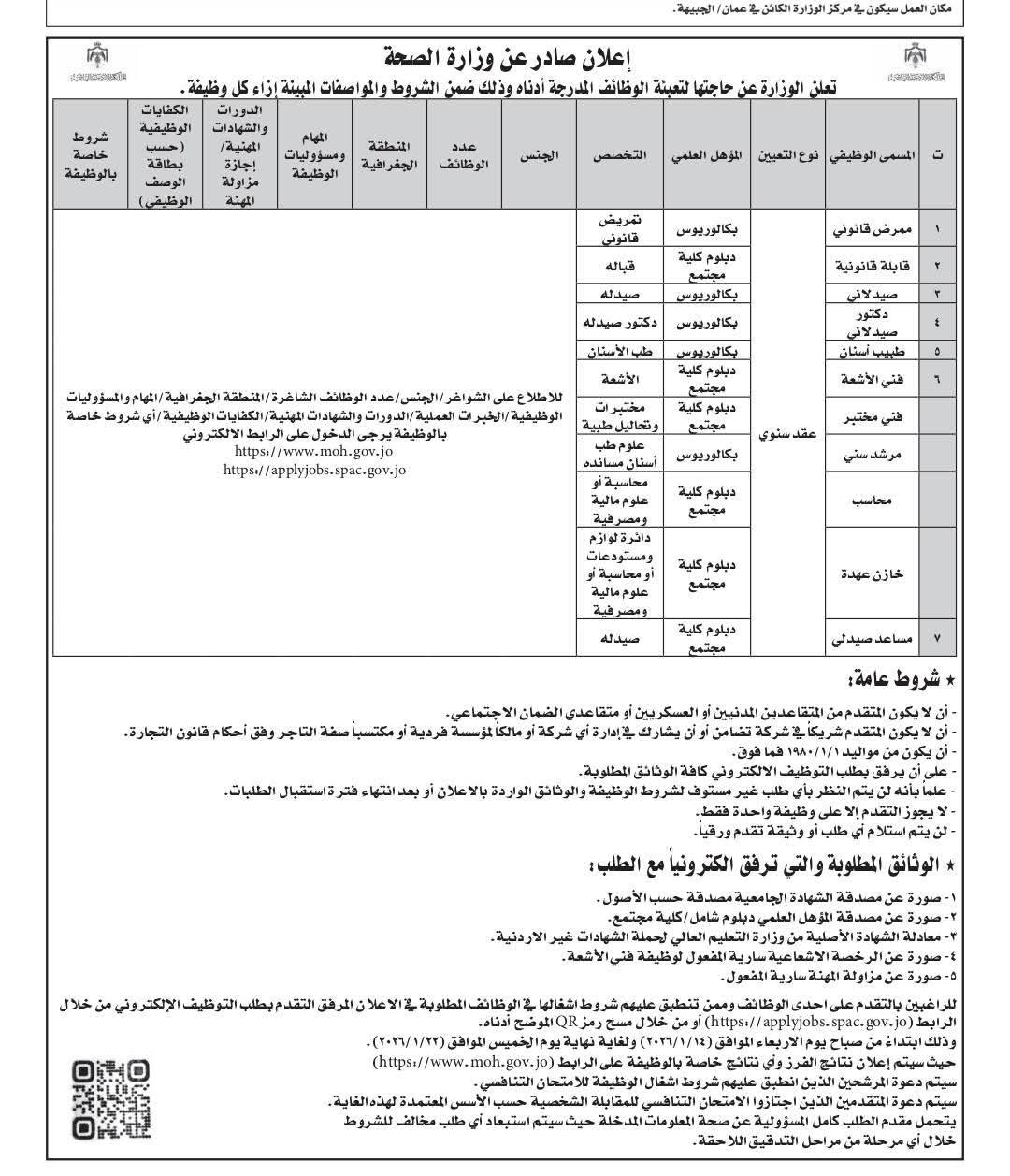 وزارة الصحه