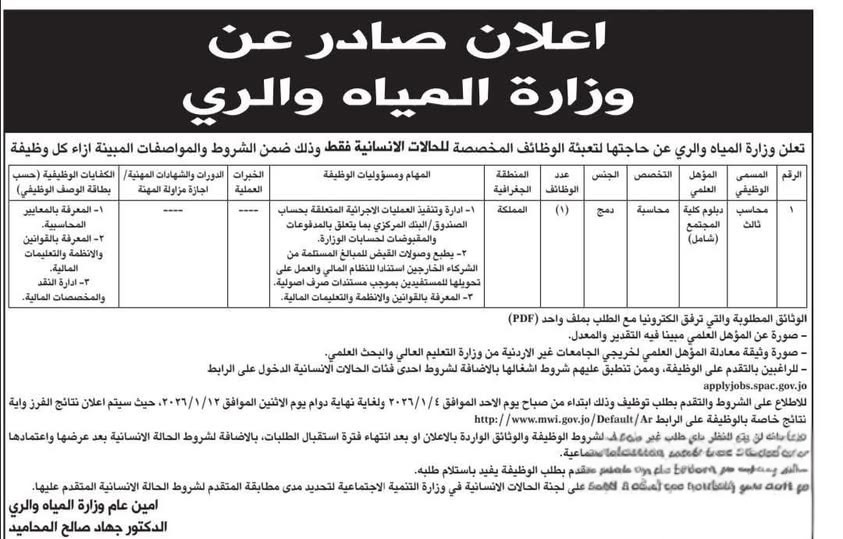 وزارة المياه والري