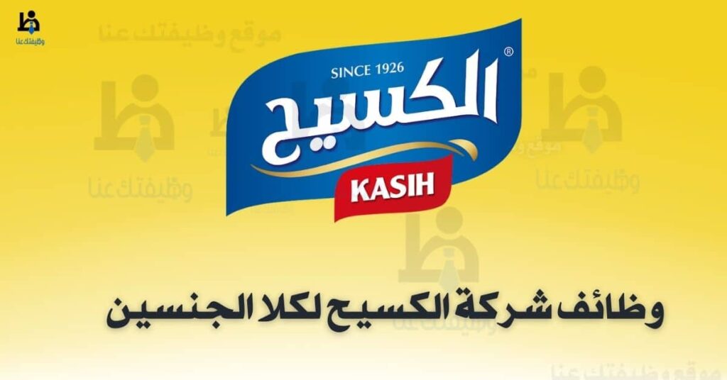 شركة الكسيح