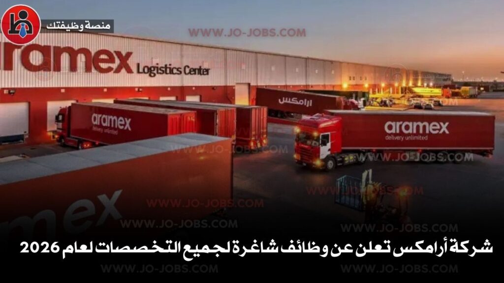 شركة أرامكس