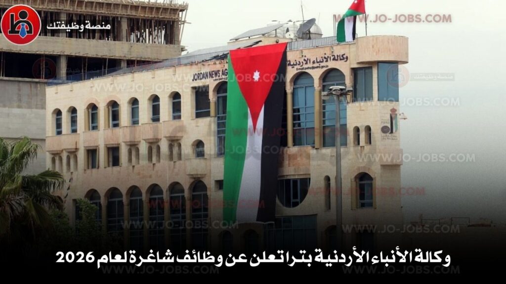 وكالة الأنباء الأردنية بترا