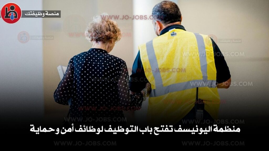 منظمة اليونيسف