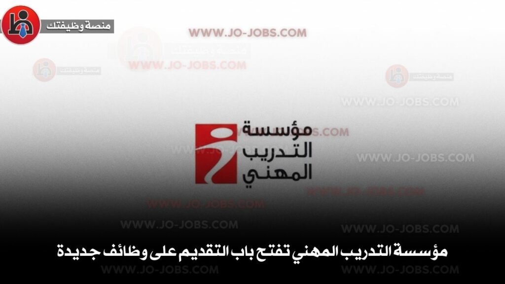 مؤسسة التدريب المهني