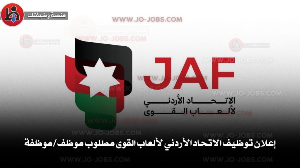 الاتحاد الأردني لألعاب القوى