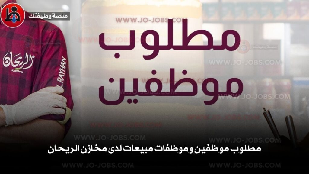 مخازن الريحان