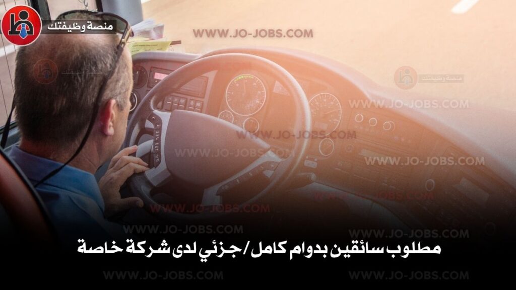 مطلوب سائقين