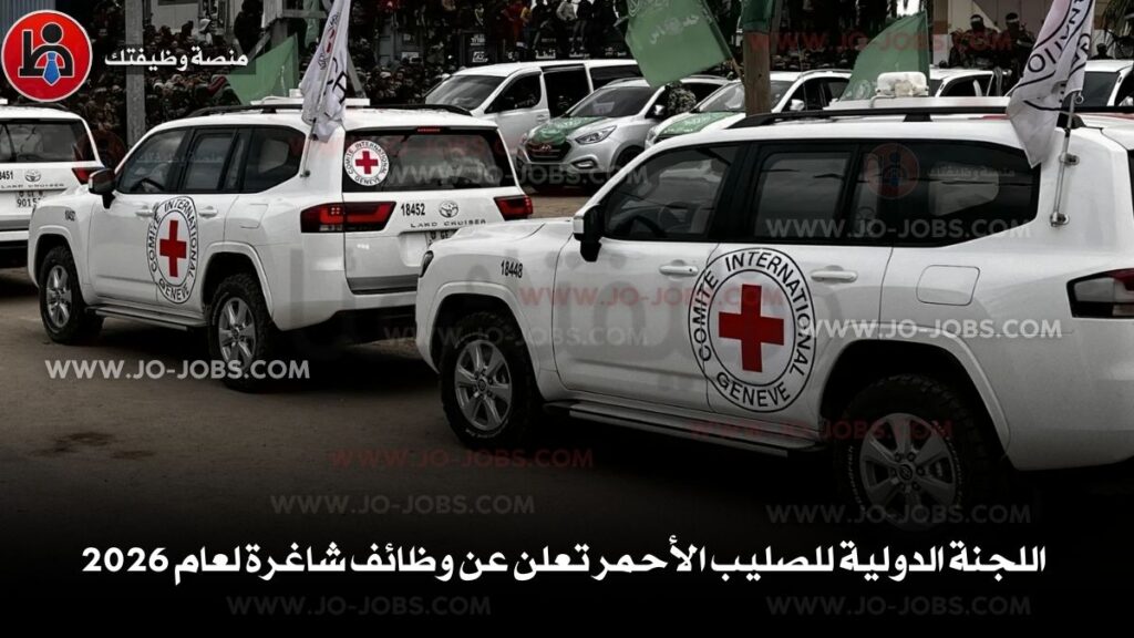 اللجنة الدولية للصليب الأحمر