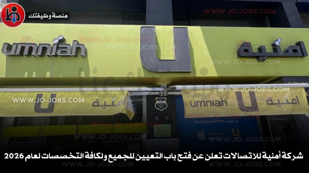 شركة أمنية للاتصالات