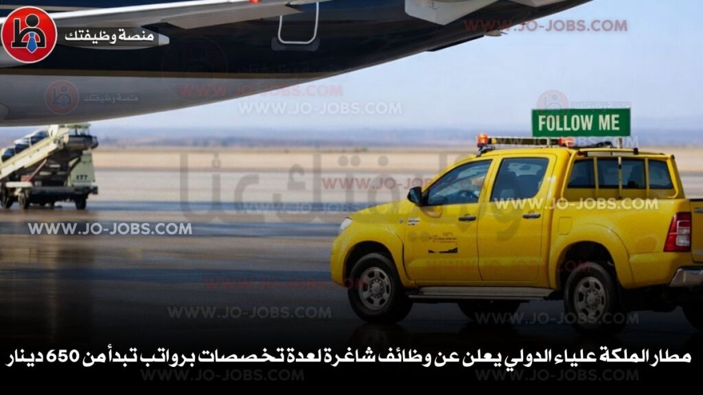 مطار الملكة علياء الدولي