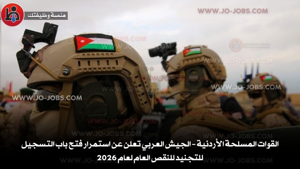 القوات المسلحة الأردنية – الجيش العربي