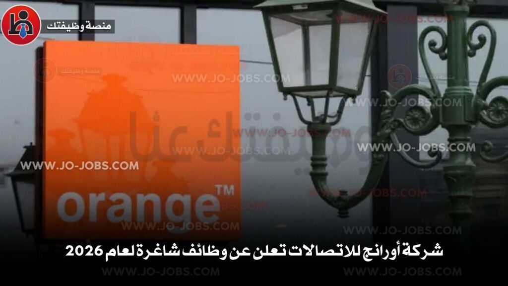 شركة أورانج للاتصالات