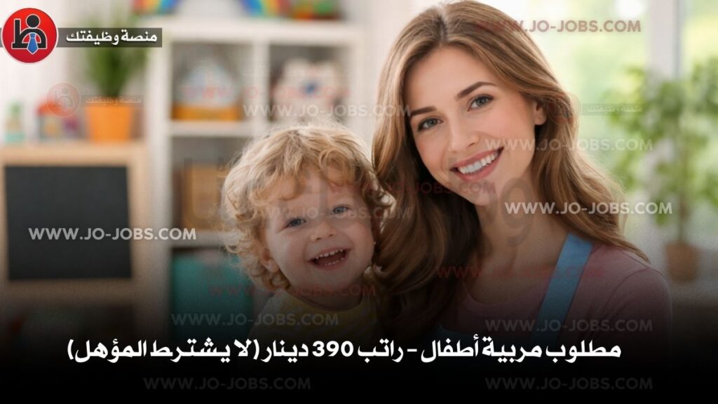 مربية أطفال