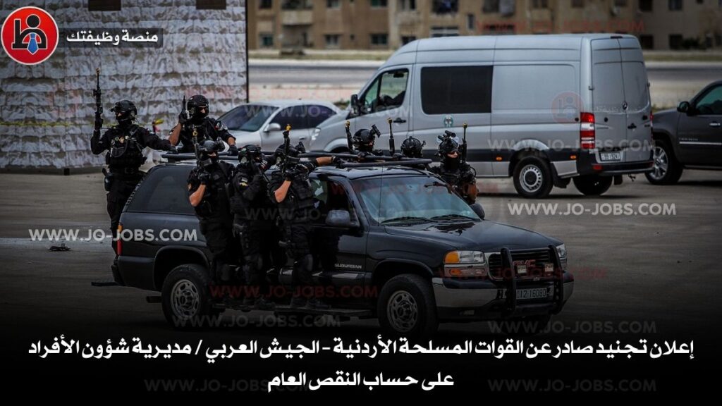 إعلان تجنيد